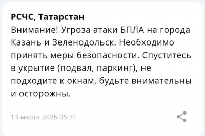 Угроза атаки БПЛА объявлена в Казани и Зеленодольске