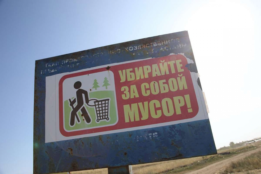 Казахстан наметил план обращения со всеми видами отходов до 2030 года