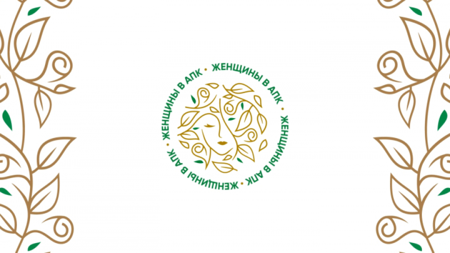 В Татарстане заканчивается приём заявок на конкурс &laquo;Женщины в АПК&raquo;