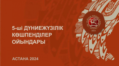 В Астане проходит церемония открытия Всемирных игр кочевников