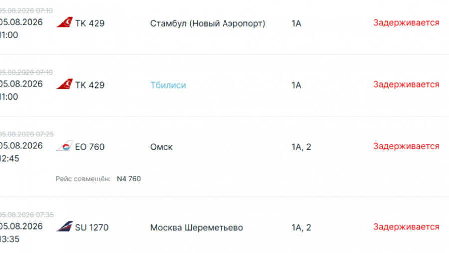 В казанском аэропорту массово задерживаются рейсы, рекорд опоздания &ndash; почти двенадцать часов 05/08/2026 &ndash; Новости