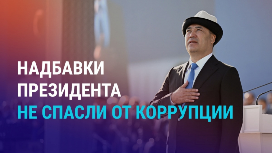 Азия: как Жапаров с коррупцией боролся, казахстанцам не нужны евро