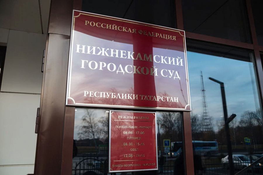 Процесс по делу экс-чиновника Нижнекамска Сафиуллина закрыли от СМИ