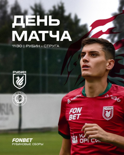 &laquo;Рубин&raquo; сыграет с клубом &laquo;Струга&raquo; из Северной Македонии
