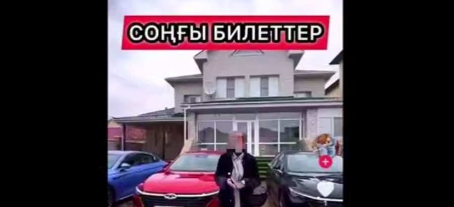 Преступный доход в 162 млн тенге: супруги из Актау незаконно проводили онлайн-лотереи в соцсетях